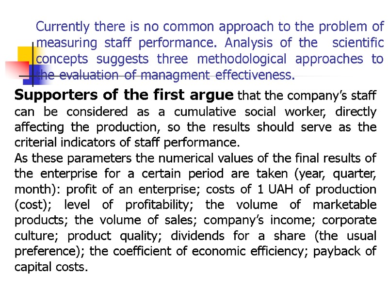 Currently there is no common approach to the problem of measuring staff performance. Analysis